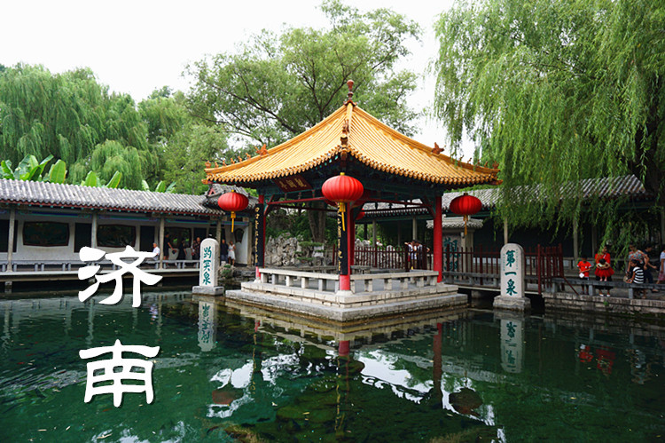 济南 济南